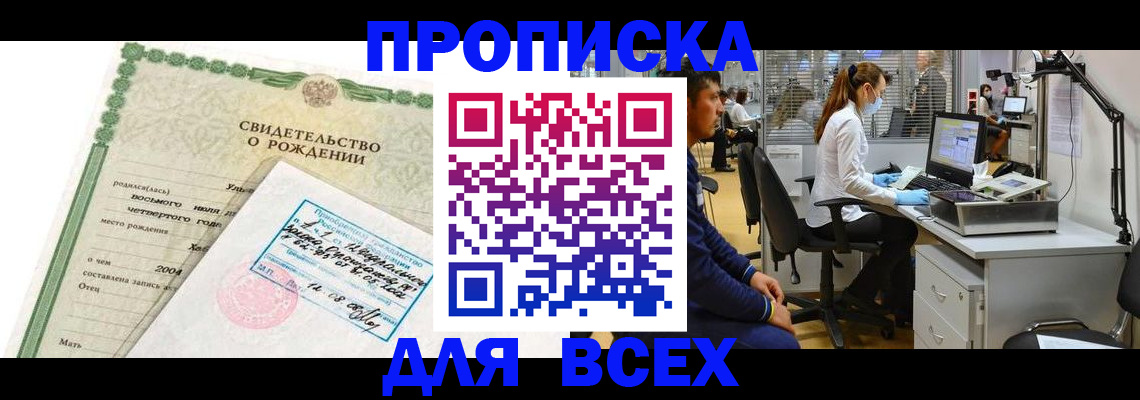 временная регистрация адрес в Братске