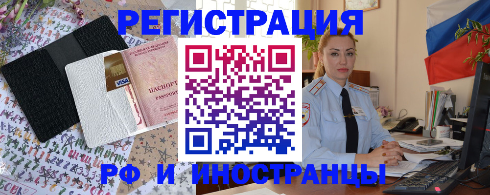 временная регистрация недорого в Братске