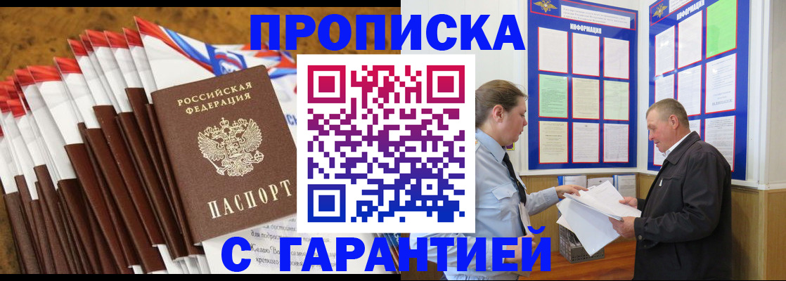 временная регистрация в Братске