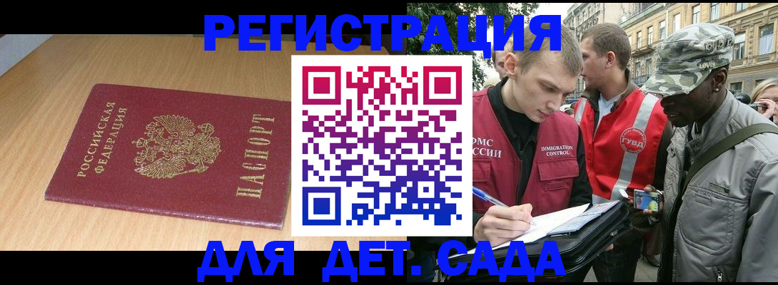 временная регистрация в Братске