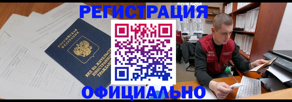 где прописаться в Братске